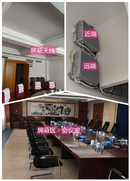  禹州某机关单位会议室屏蔽案例（数字信令级）
